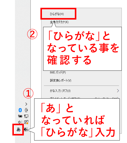 キーボードのひらがな入力の確認方法