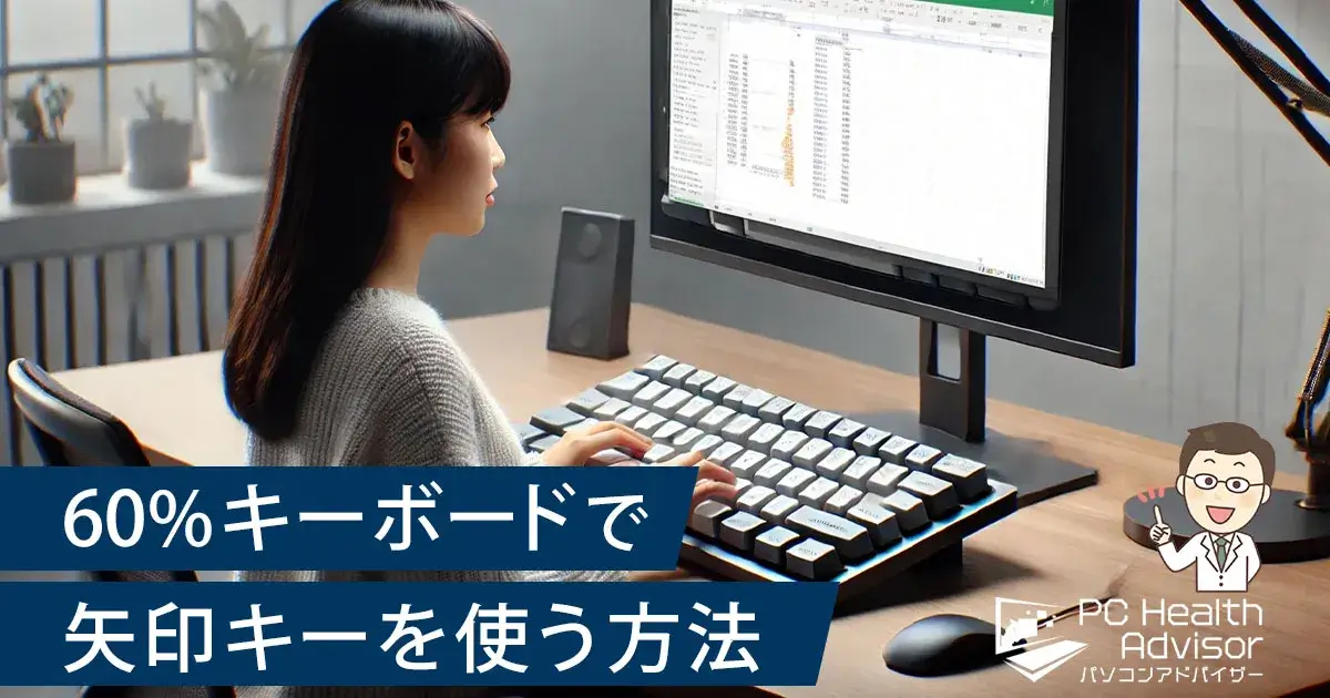 60%キーボードで矢印キーを快適に使う女性のイメージ画像